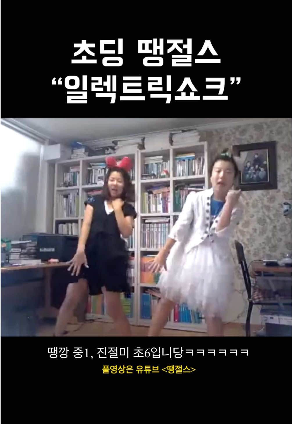 @땡절스