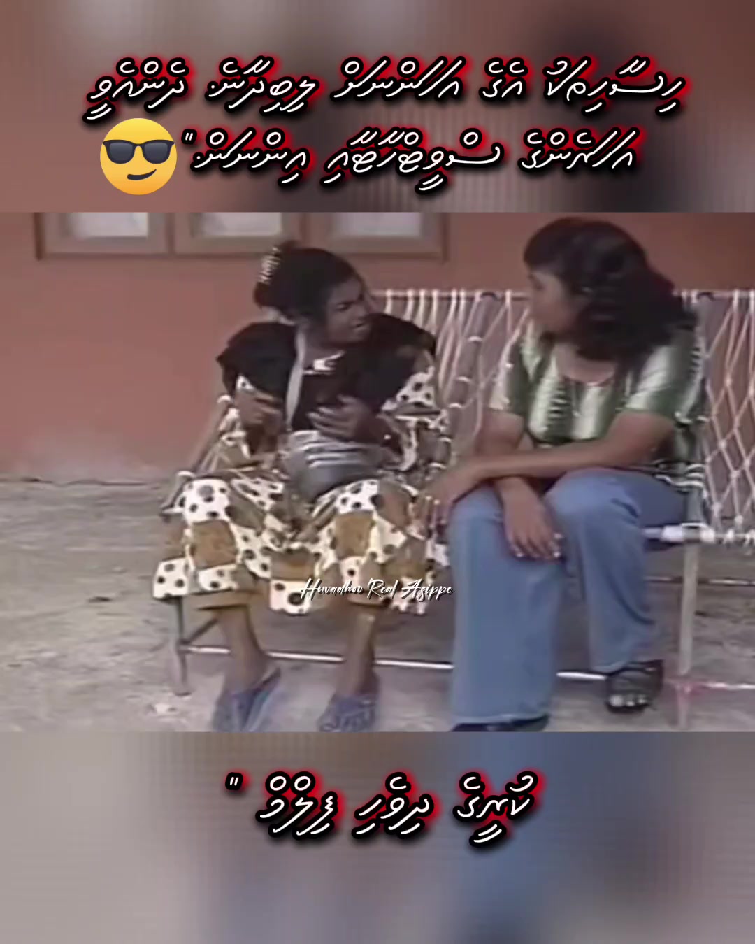 @Huvadhoo Real Asippe 🇲🇻🇵🇸