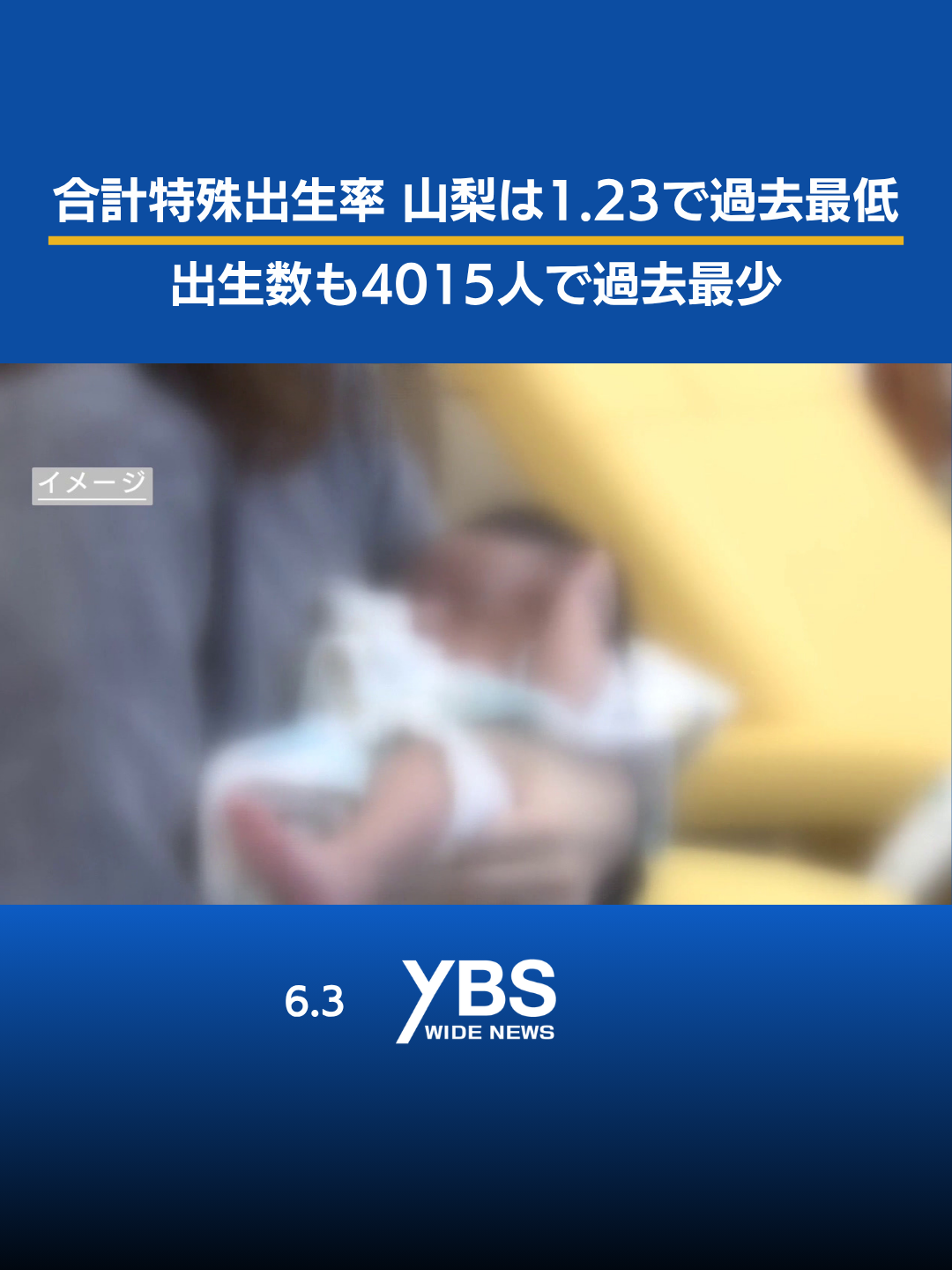 @YBSニュース 山梨【公式】