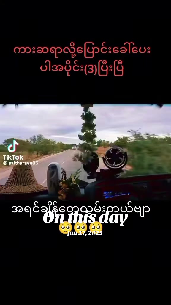 @စိုင်းသာအေး (မြိုင်)🇲🇲🎶🎤🚚