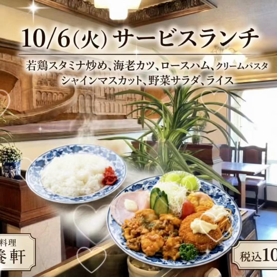 @欧風料理精養軒&精養軒通信事業部