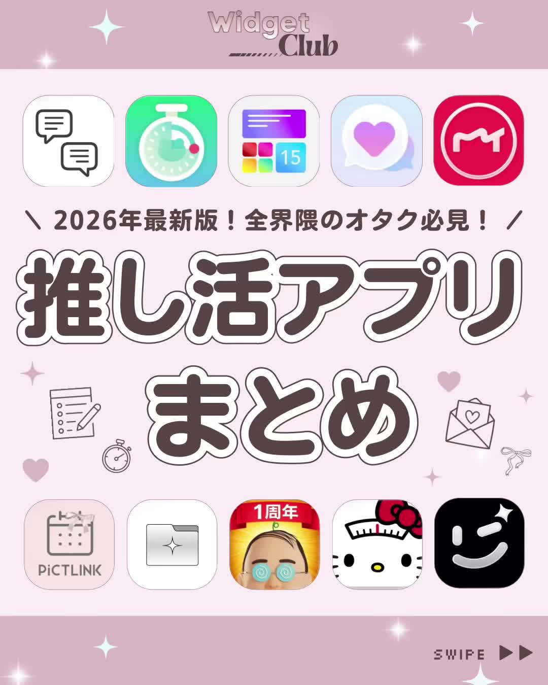 @ホーム画面カスタマイズアプリWidgetClub