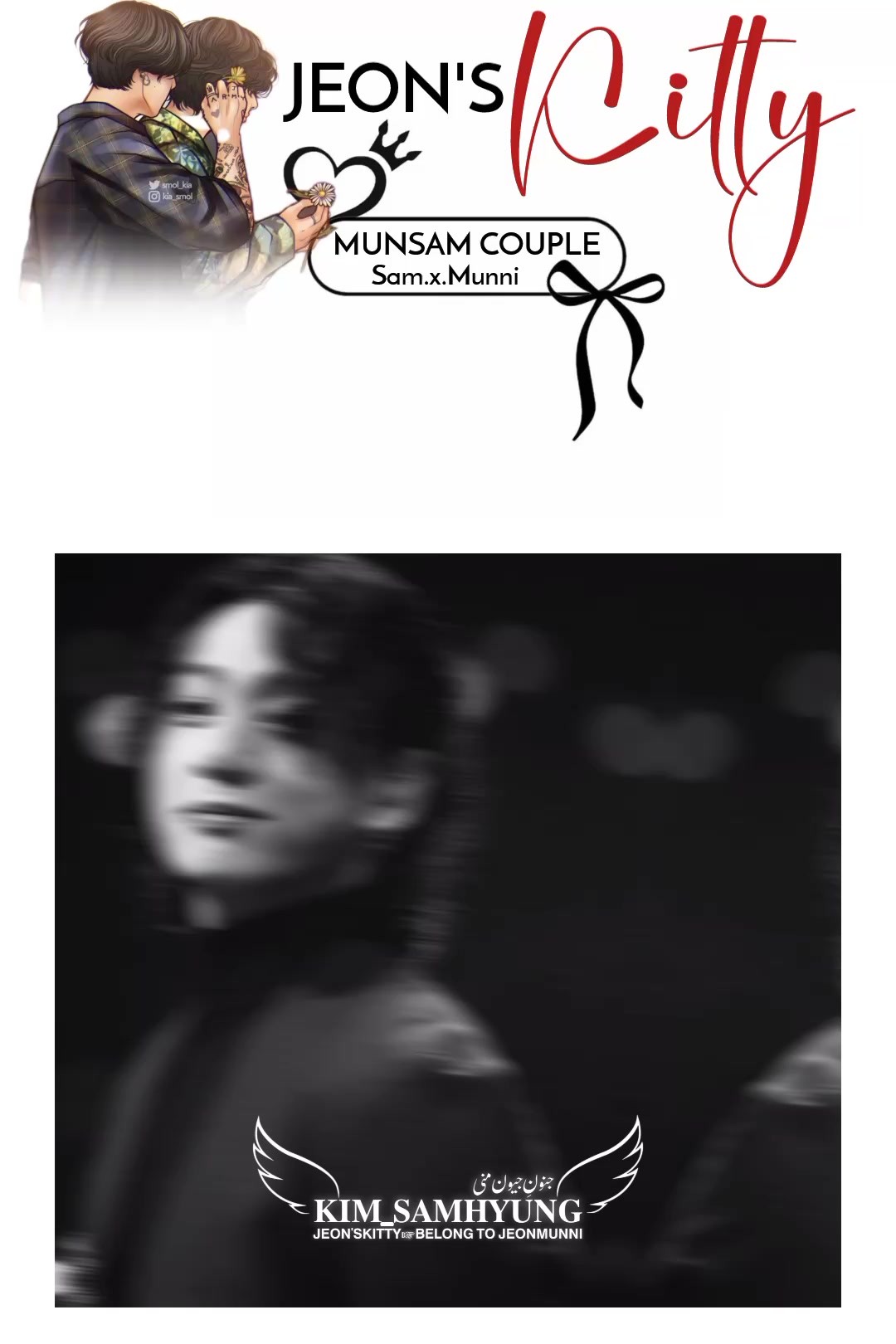 @ᯓᡣ𐭩𝑲𝑰𝑴_𝑺𝑨𝑴𝑯𝒀𝑼𝑵𝑮✰ᵛᴷ