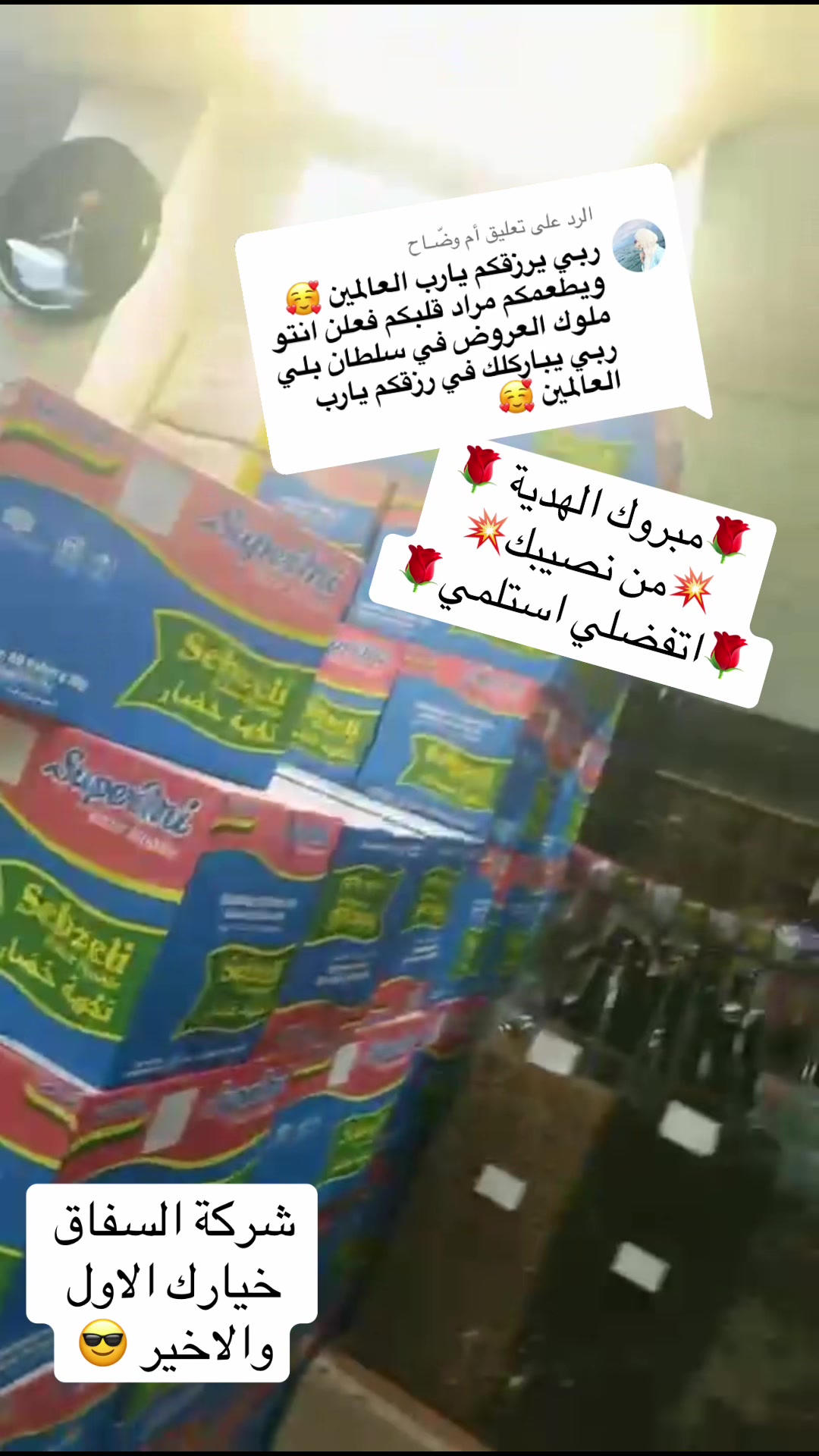 @شركة السفاق التجارية