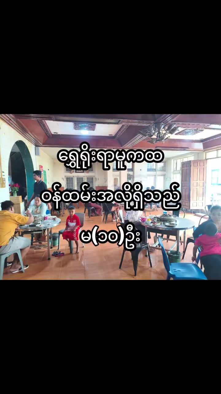 @ရွှေရိုးရာမူကထ မန္တလေး