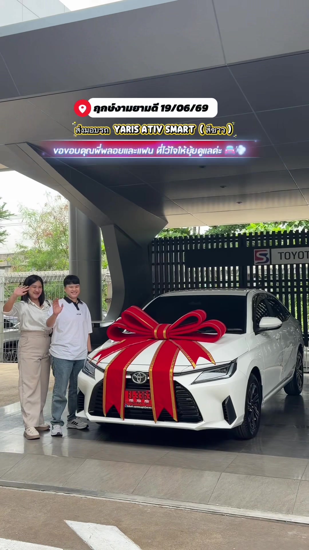 @น้องยุ้ยที่ขายรถโตโยต้า
