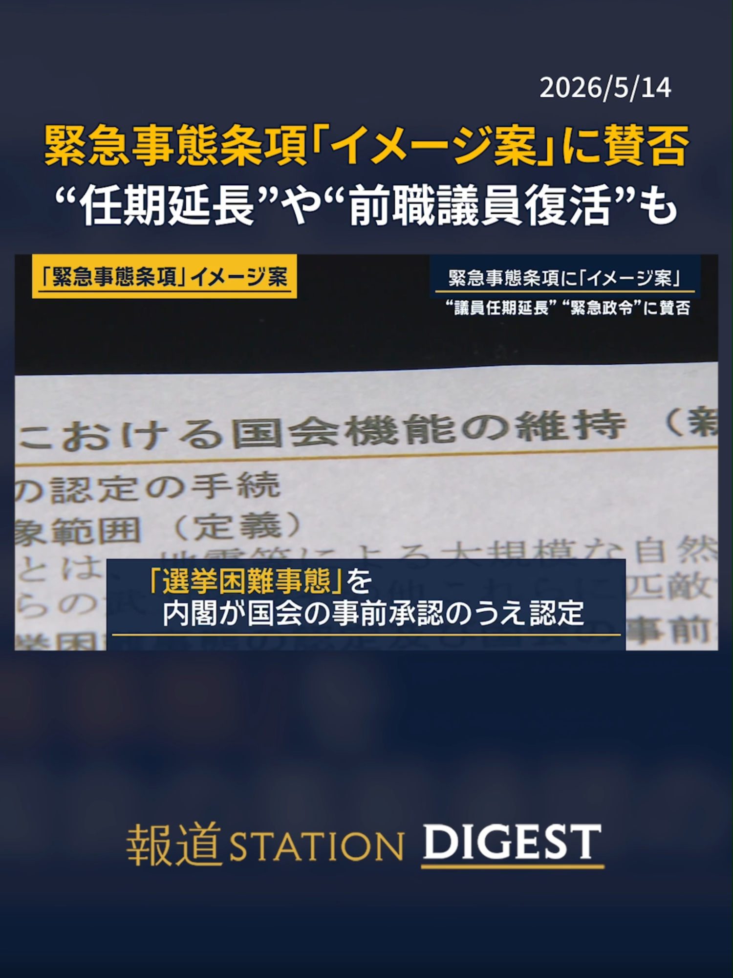 @報道ステーション