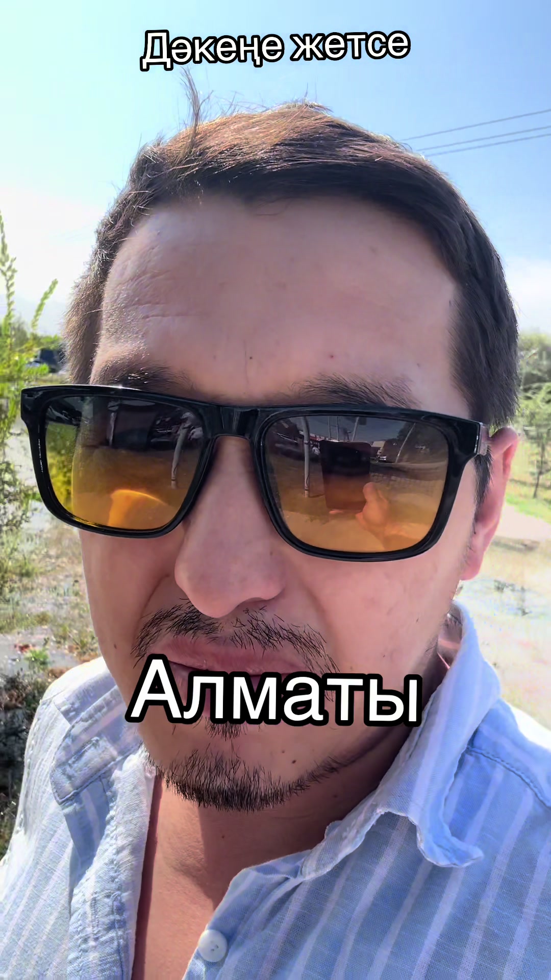 @Айбек