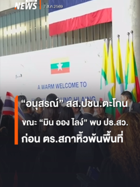 @Thai PBS news