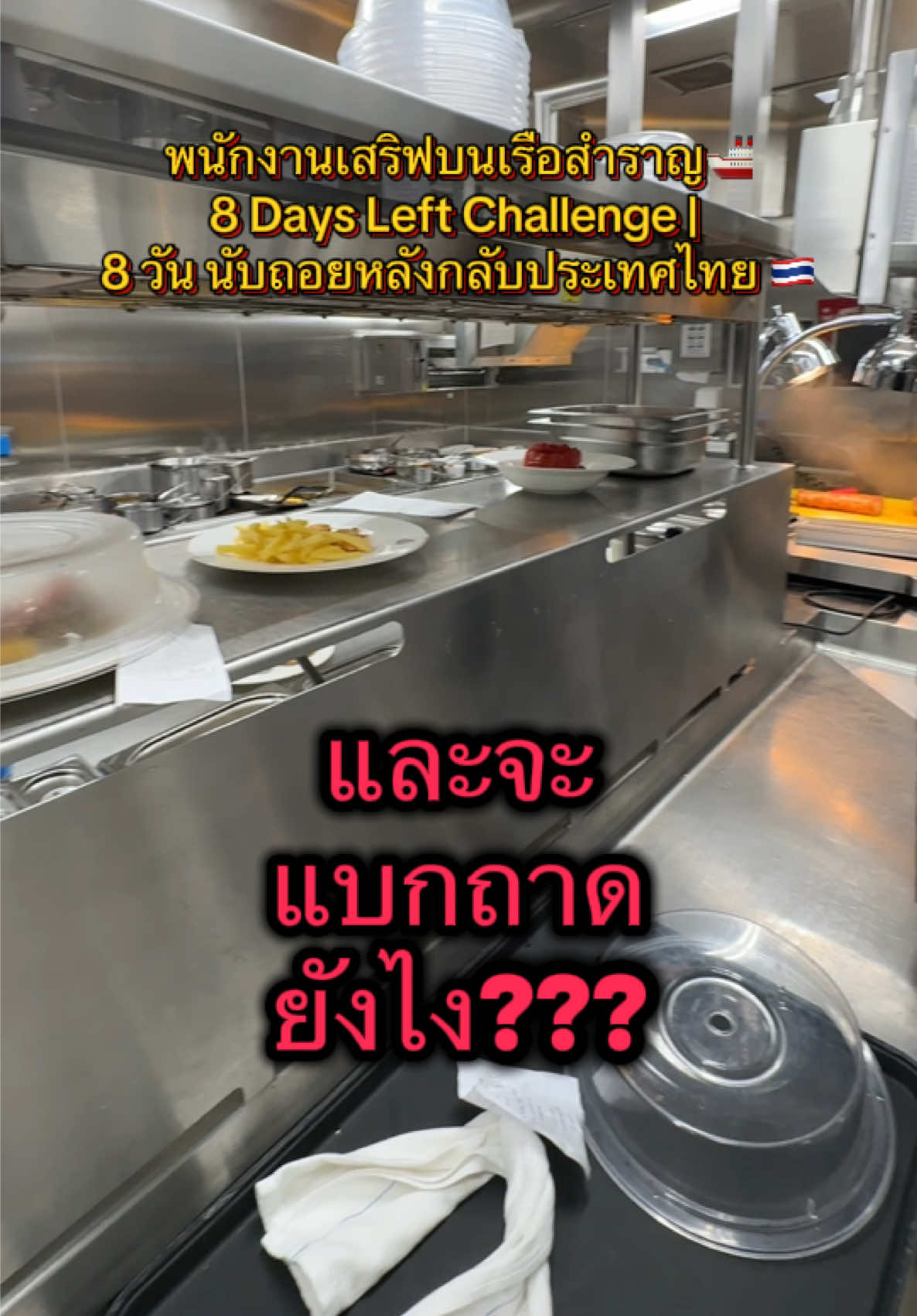 @TKลูกเรือสำราญรอบโลก
