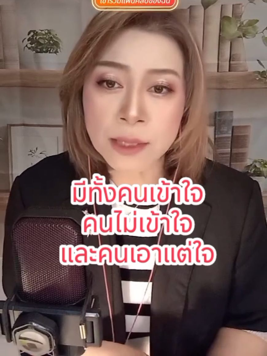 @พี่จอย ร้อยความรู้ สู่พลังใจ
