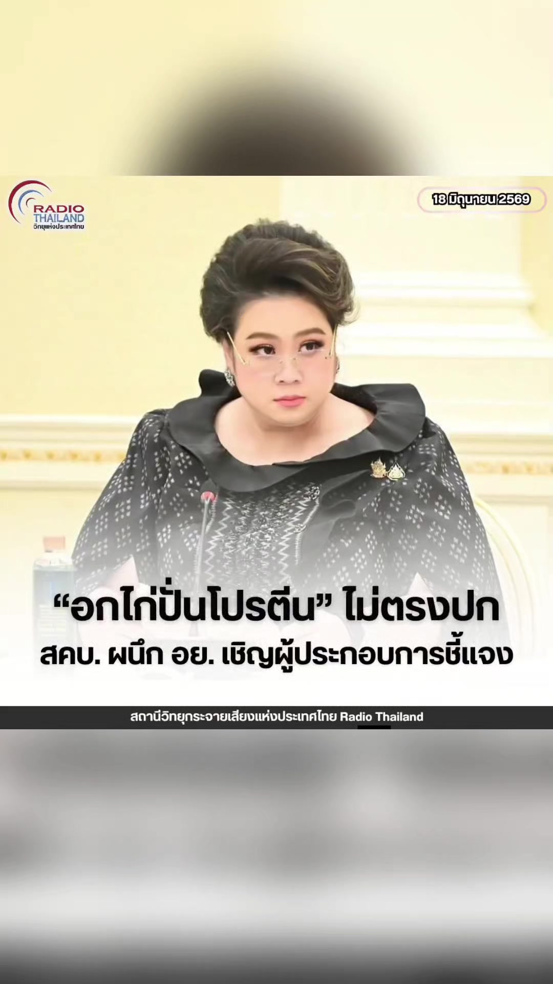 @งานการไม่ทำ รำแต่ติ๊กต็อก