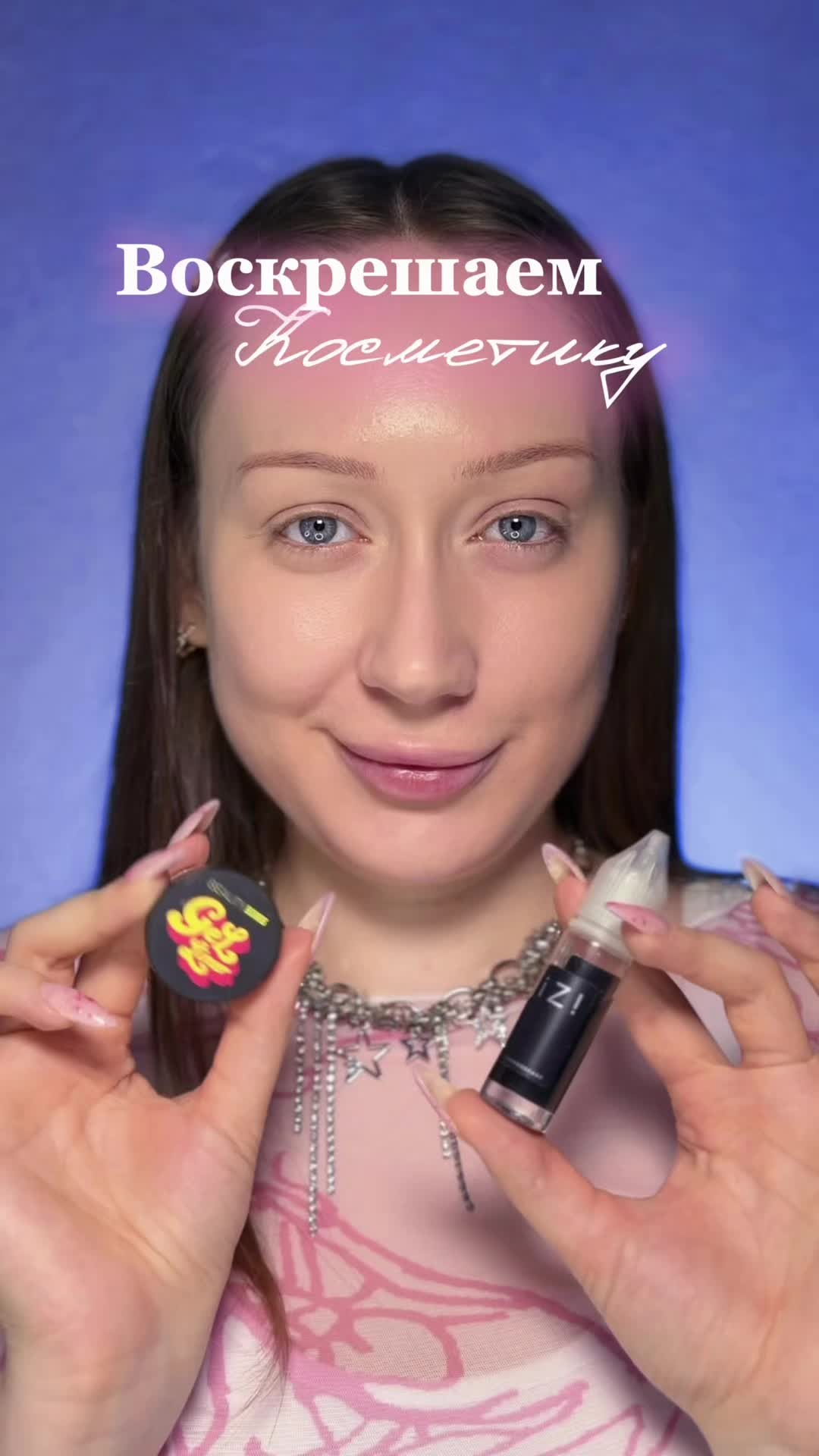 @тгк: Бальзам визажиста ♥️