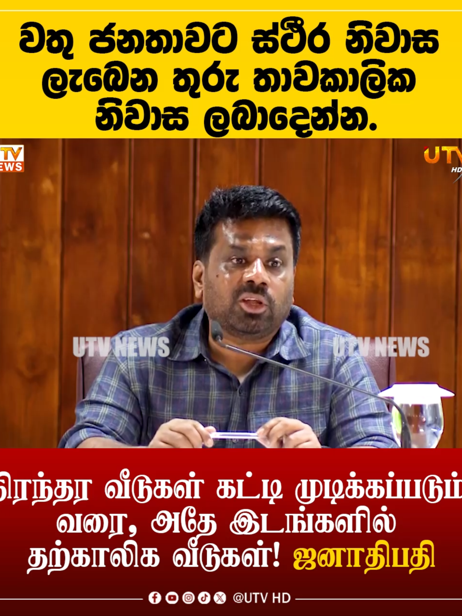 @UTV Tamil HD