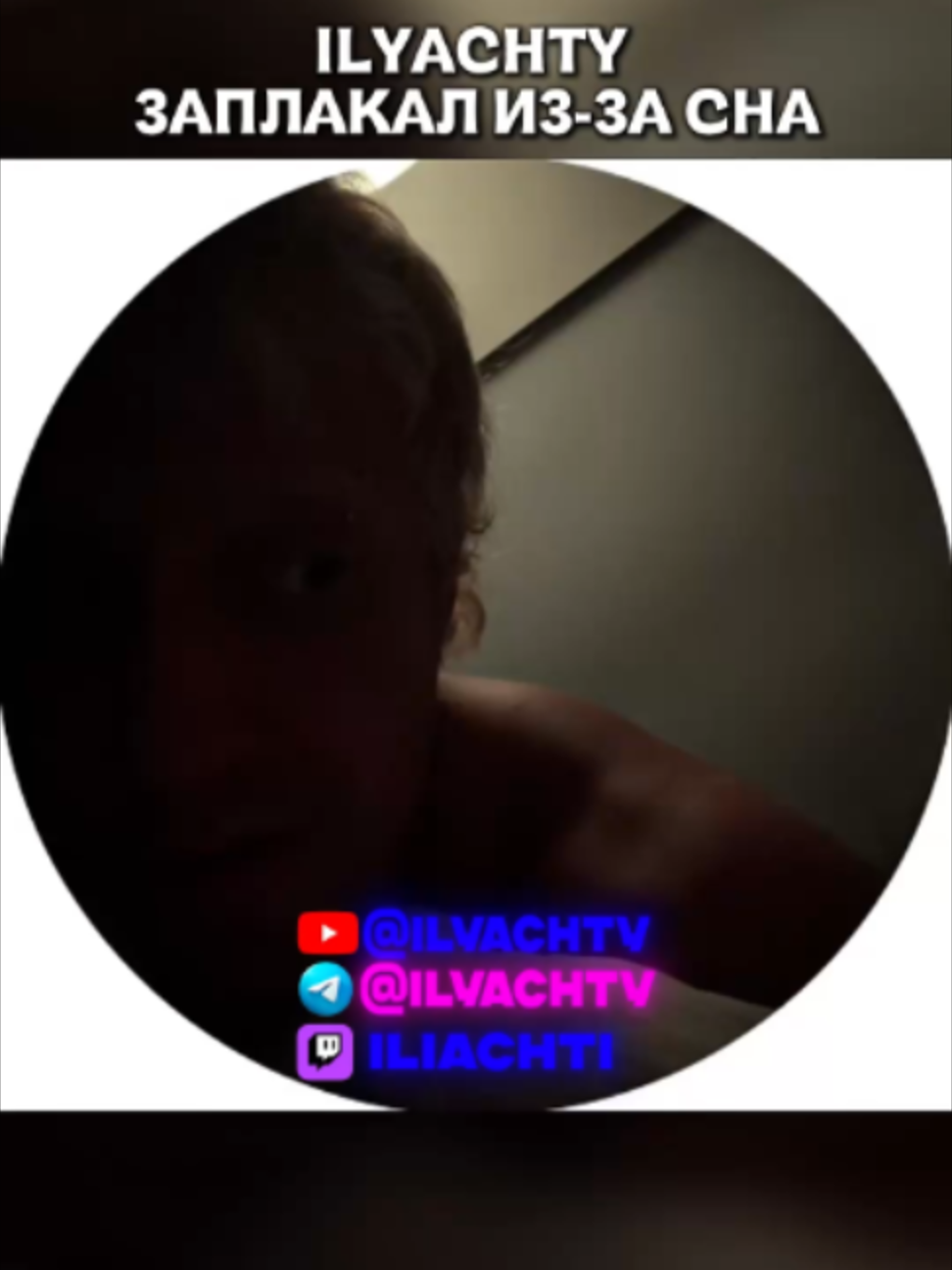 @ilyachtyRez/нарезки