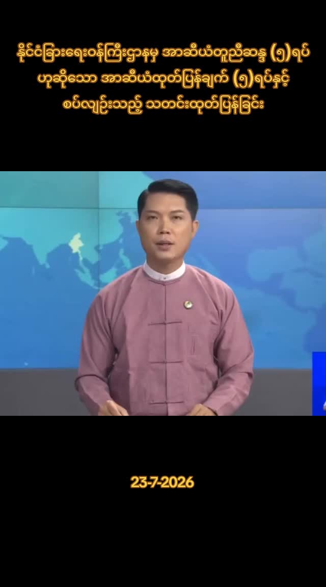 @97 Media Myanmar