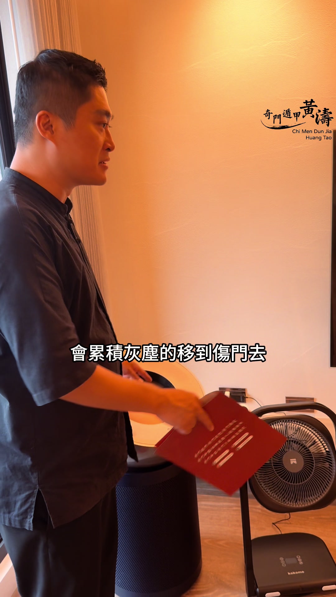 @奇門遁甲-黃濤