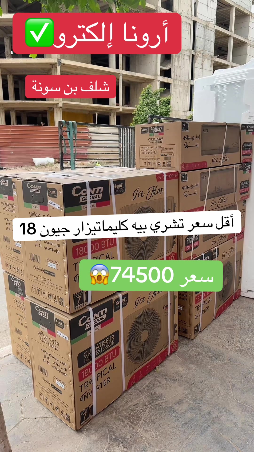 @Arona Électro أرونا إلكترو