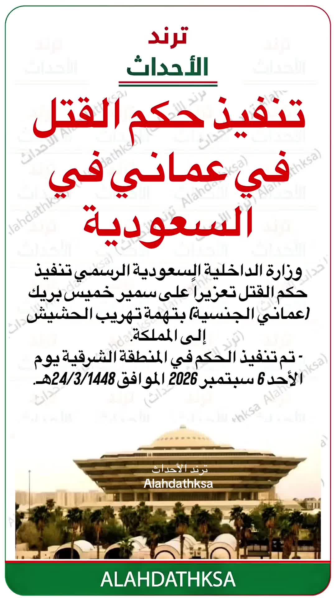 @ترند الأحداث