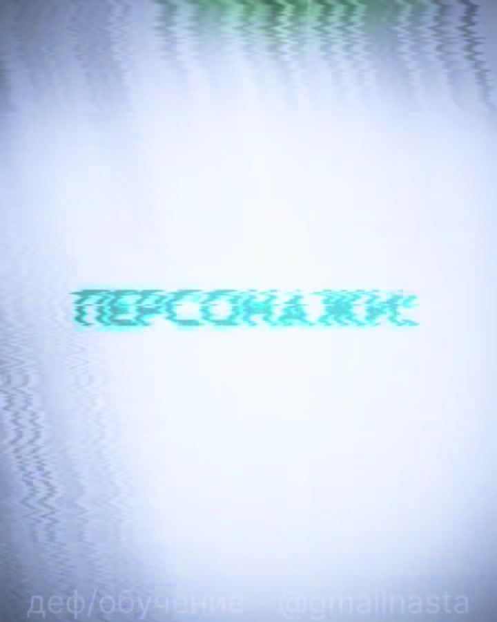 @Настя Мирная