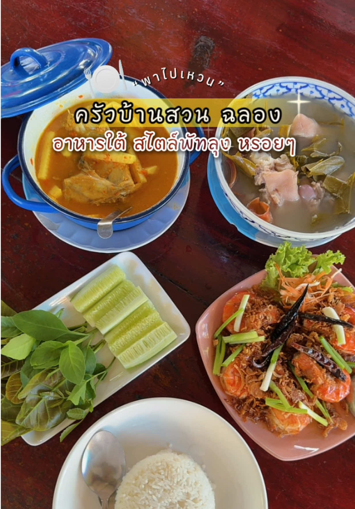 @พาไปเหวน