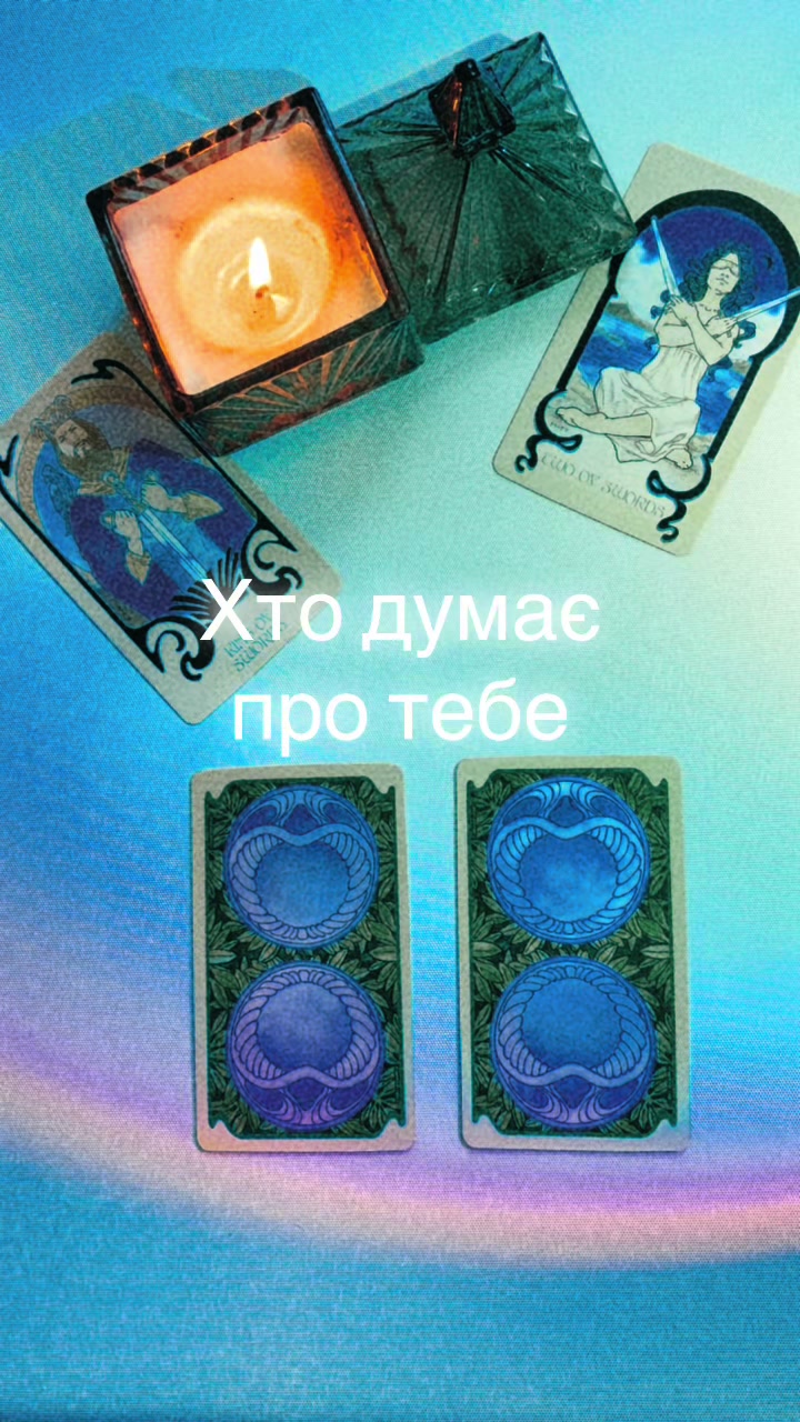 @ᚱᛃ Руни і Таро ᚨᚲ
