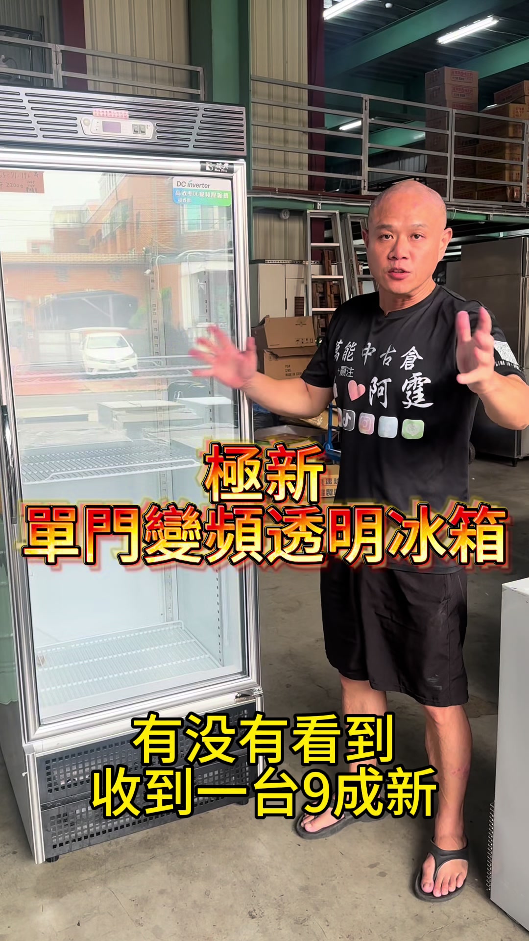 @萬能中古倉長阿霆