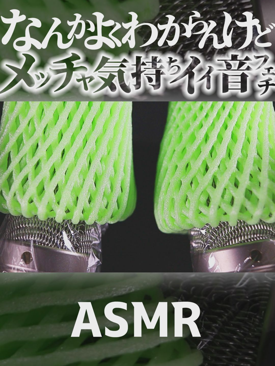 @音蜜 onmitsu ASMR