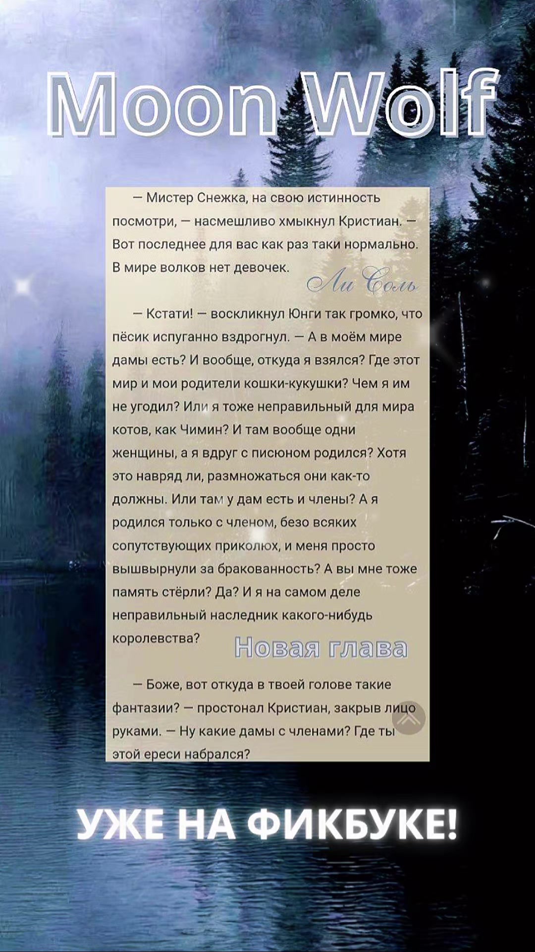 @Ли Соль