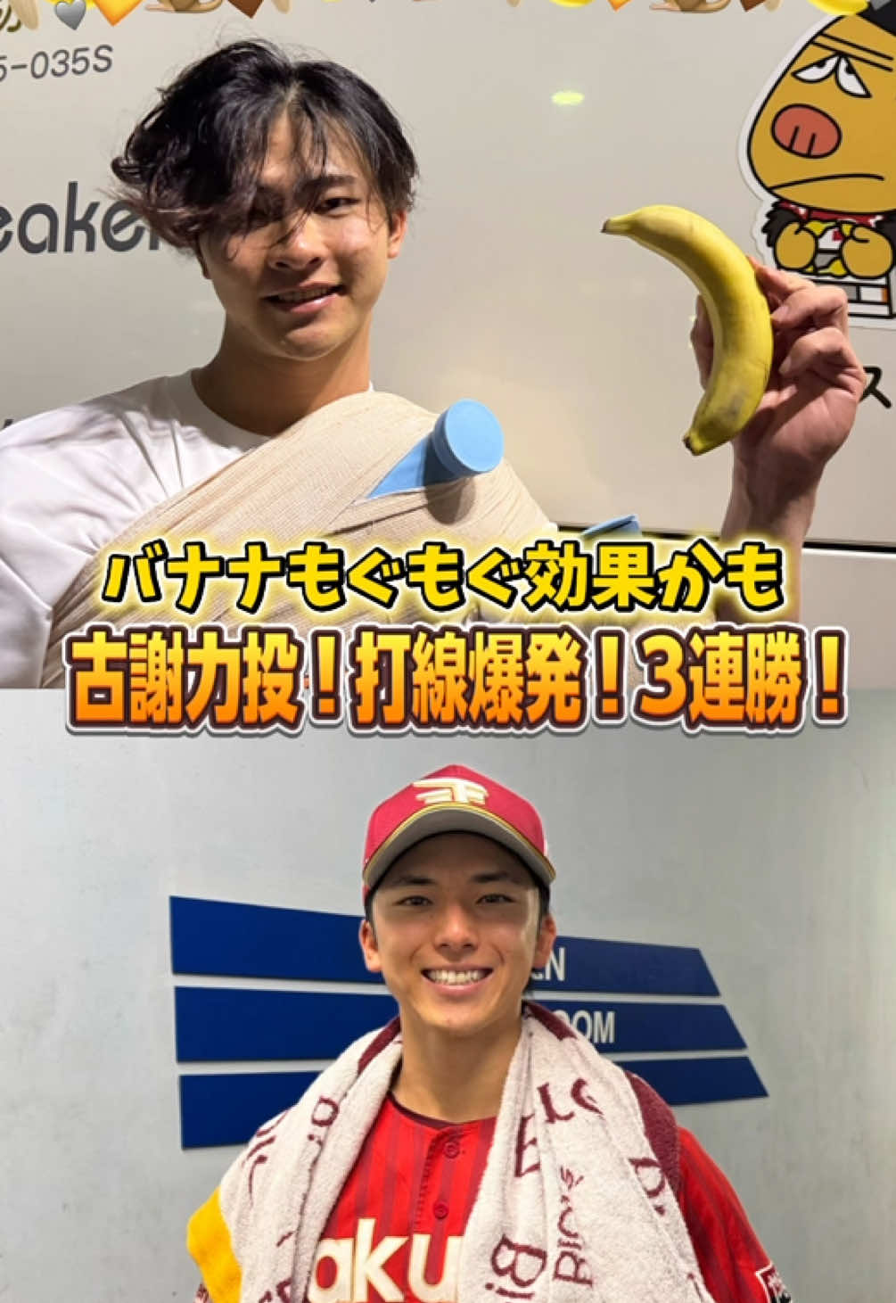 @東北楽天ゴールデンイーグルス