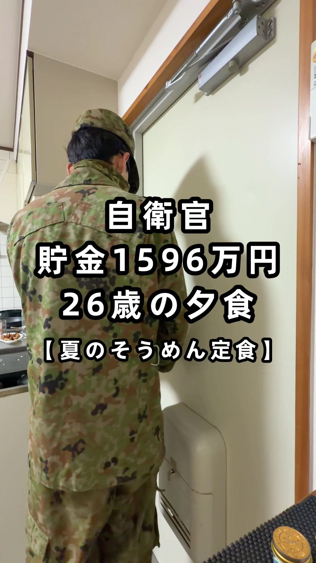 @26歳自衛官の資産形成