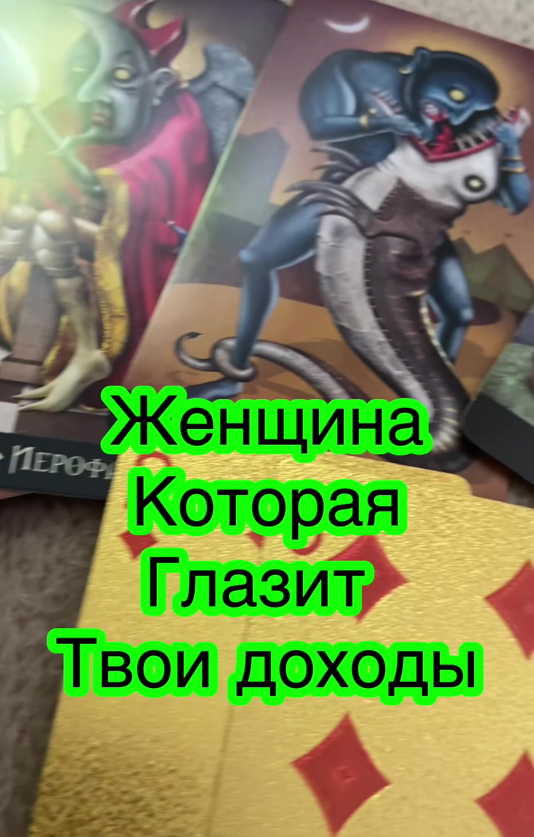 @ВИКУСЯ ЯСНОВИДЯЩАЯ