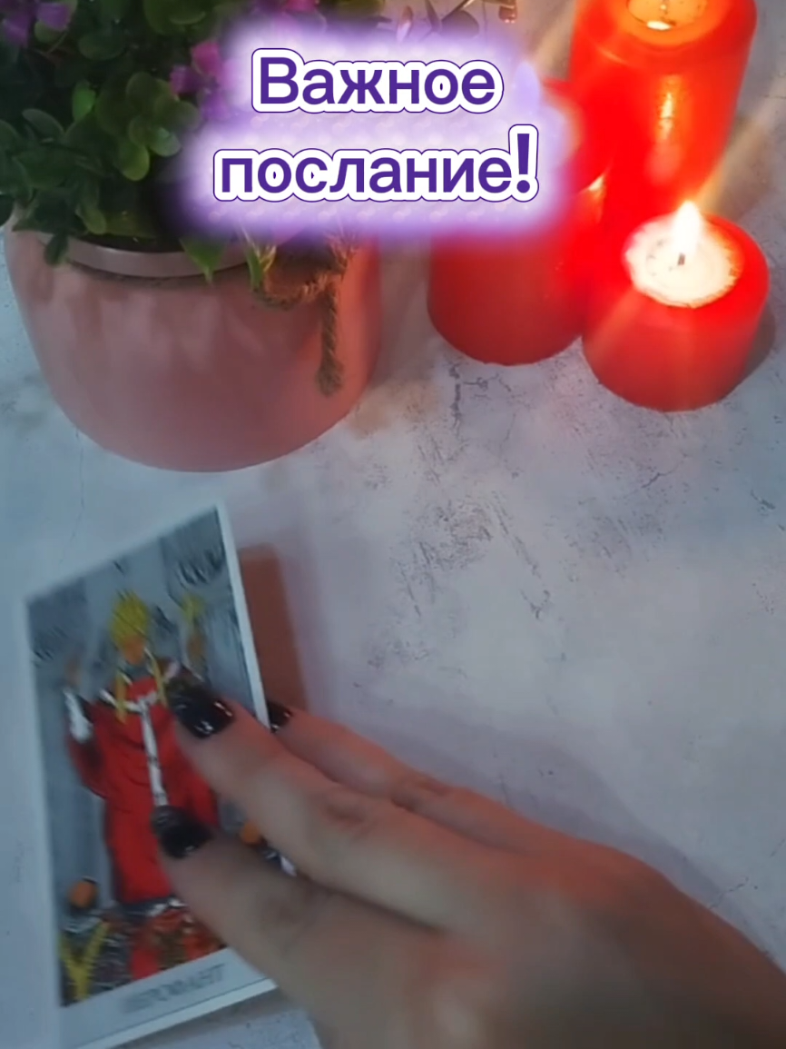 @ГАЛИНА ТАРОЛОГ🌙