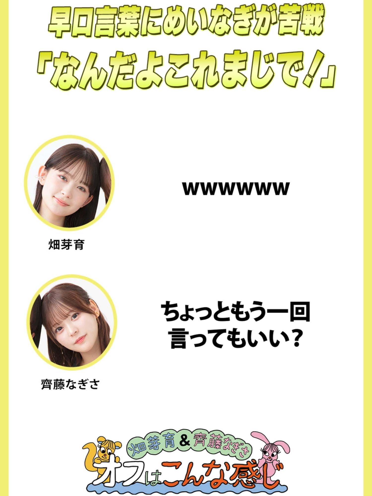 @【公式】畑芽育&齊藤なぎさ「オフはこんな感じ」
