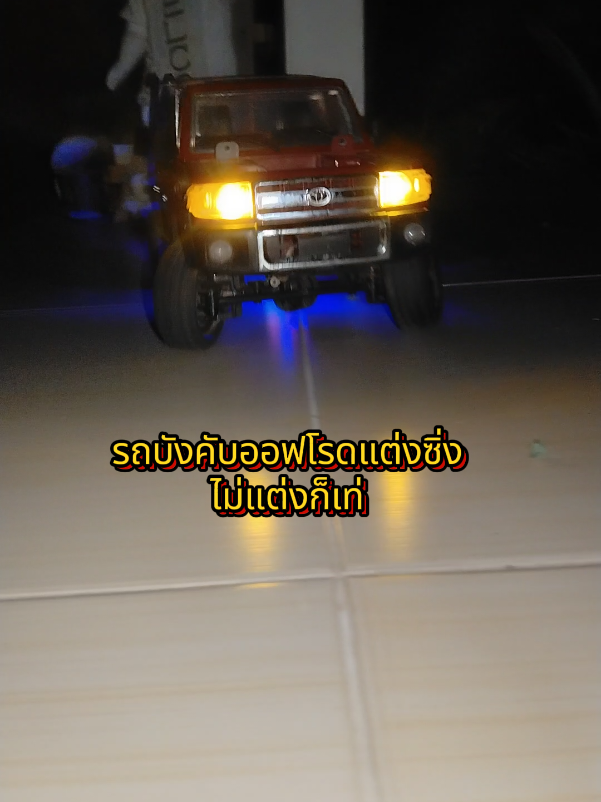 @โค้ก ลองของเล่น 40k