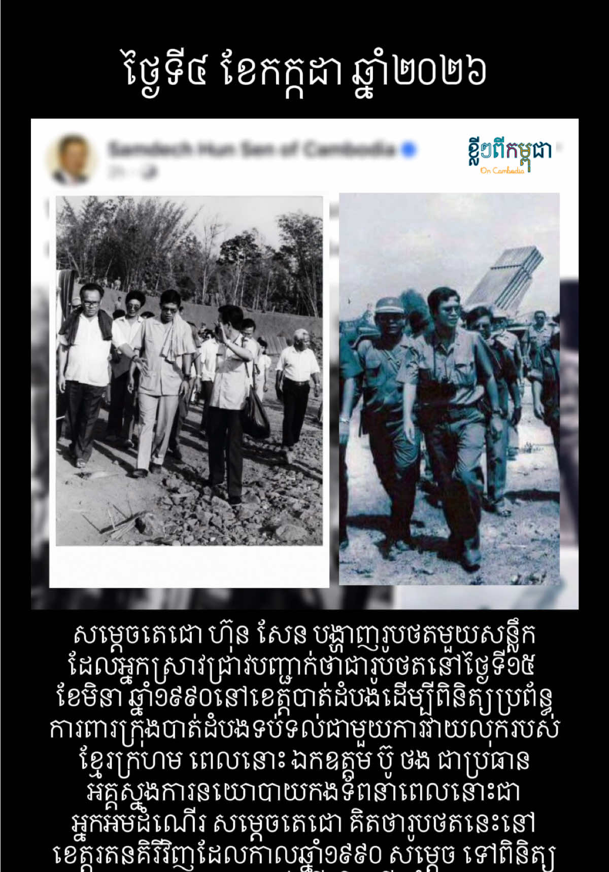 @ខ្លីៗពីកម្ពុជា On Cambodia