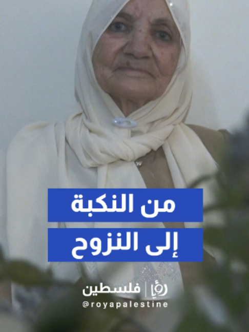 @Royapalestine رؤيا فلسطين