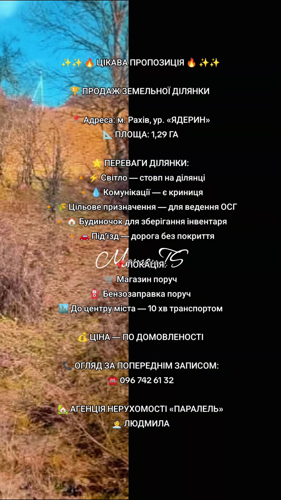 @АНЯ ПРОДАЖ НЕРУХОМОСТІ ЗАКАРП.