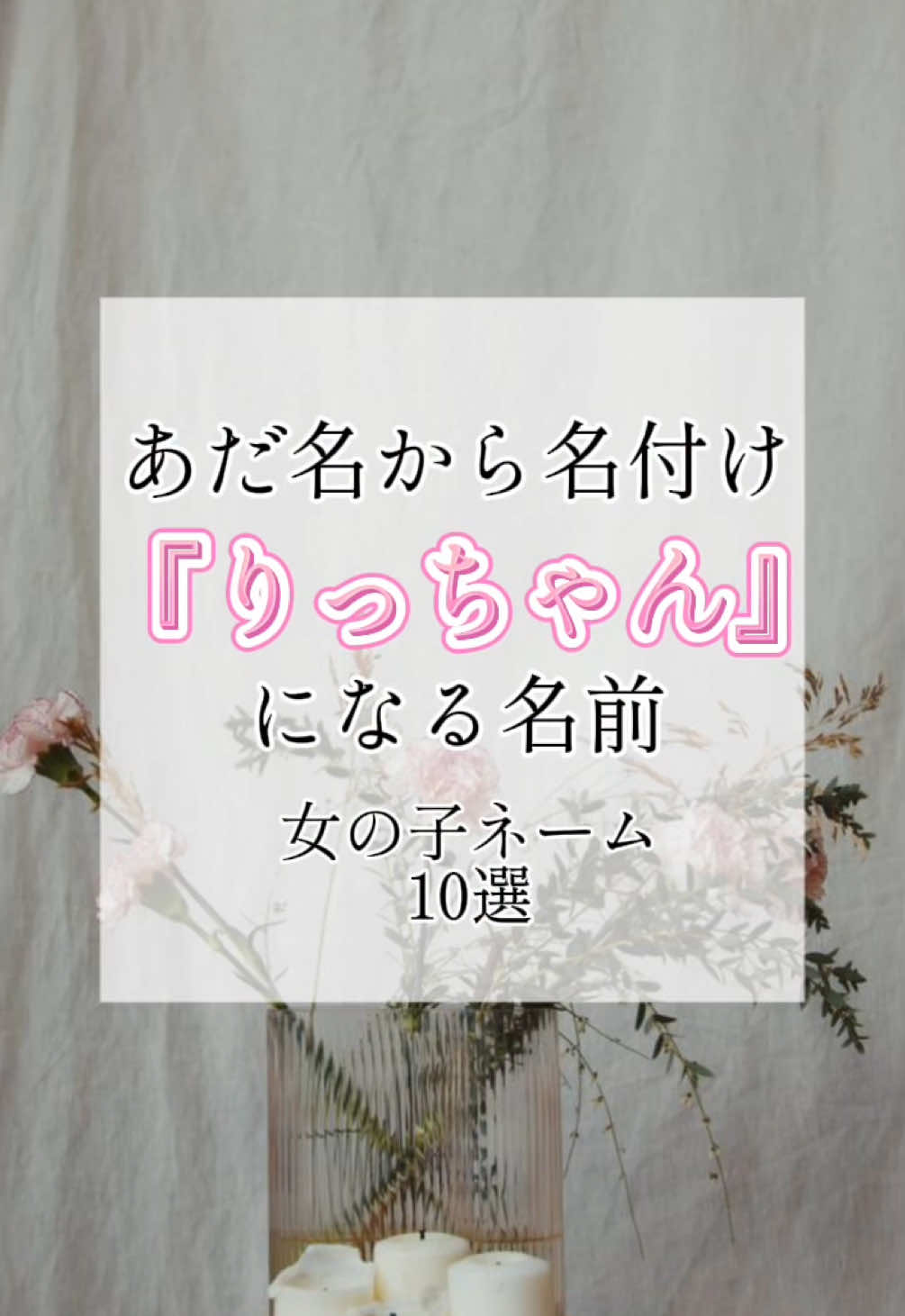 @素敵な名前の贈り物