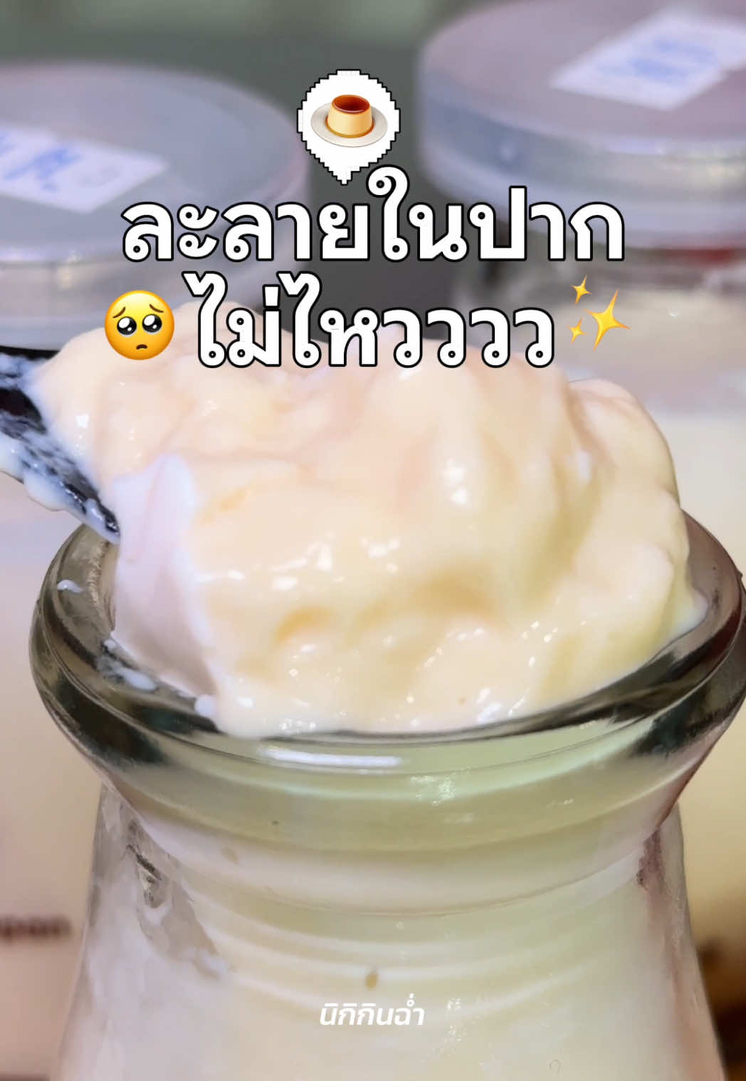 @นิกิกินฉ่ำ 😋