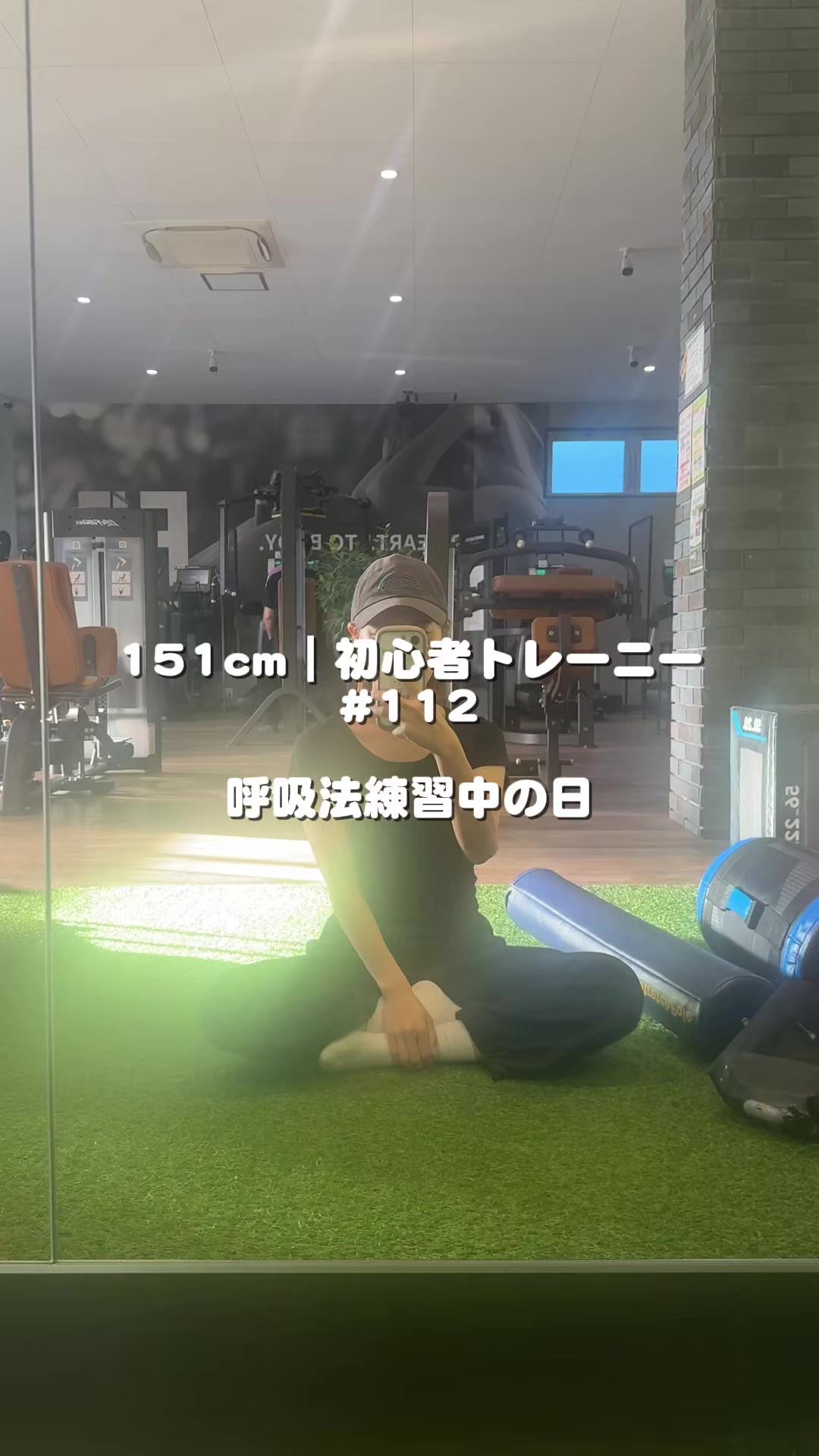@せりぴー@151cm初心者トレーニー