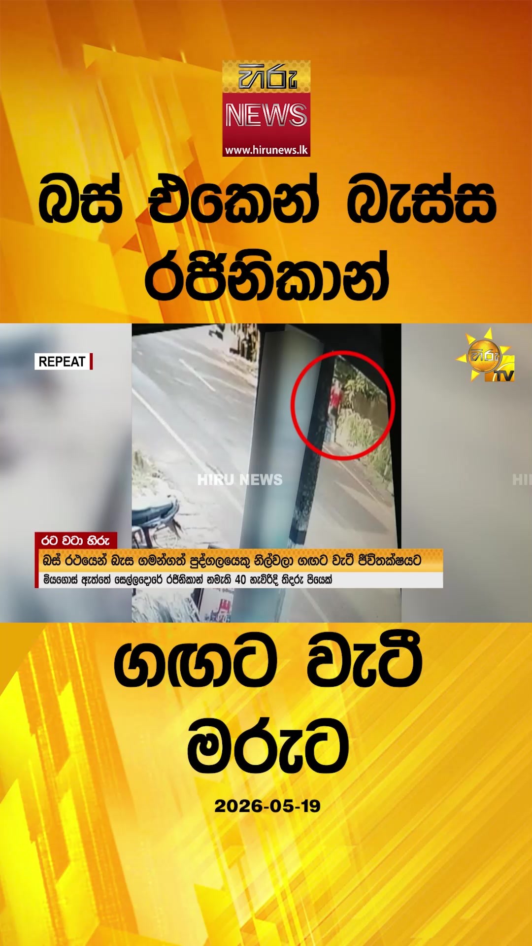 @Hiru News
