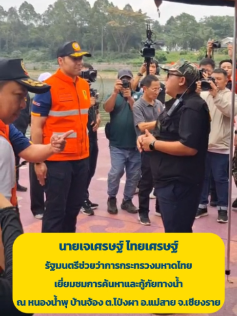 @PR Chiangrai