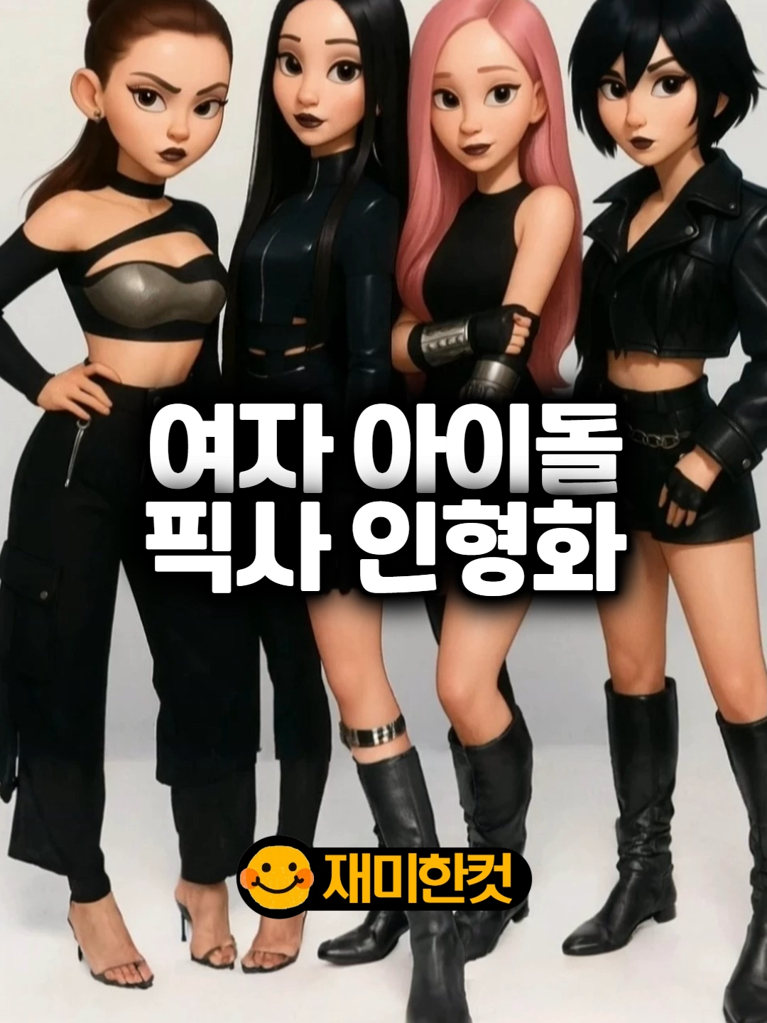 @재미한컷