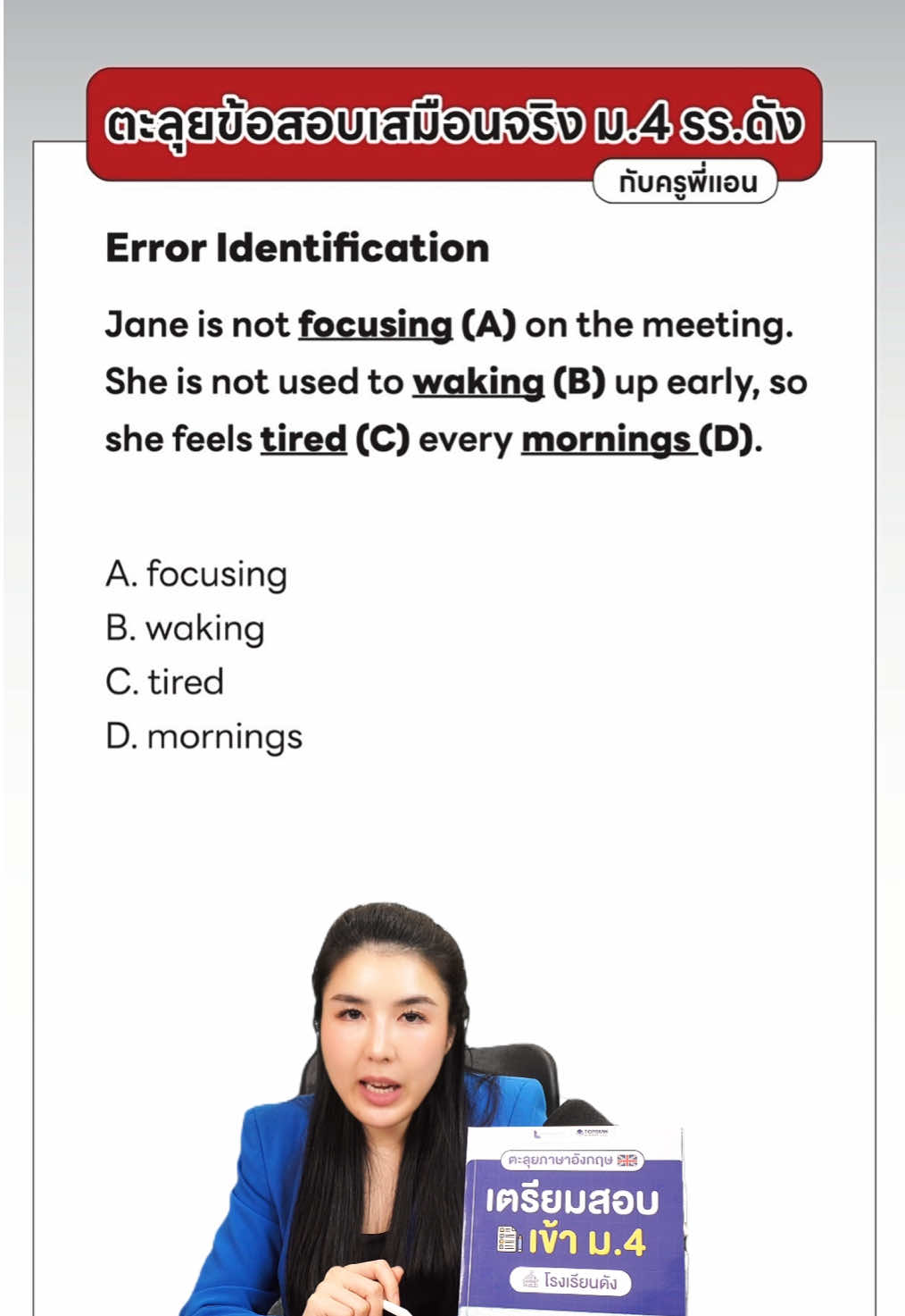 @กวดวิชา TopRank