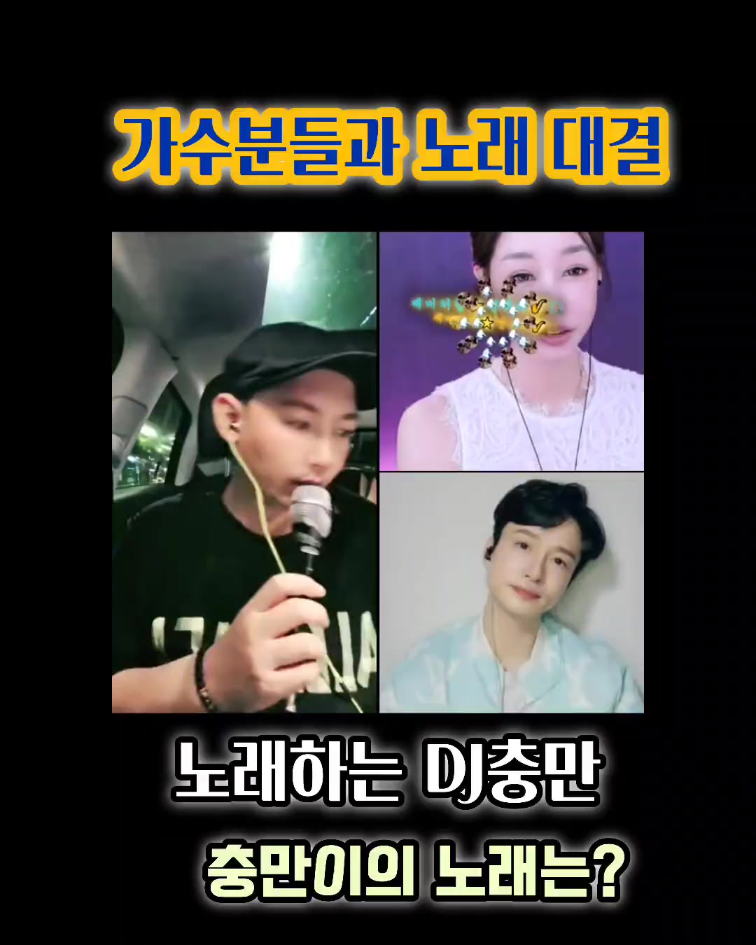 @👑🎙노래하는 DJ충만🎙👑 (보컬충만)