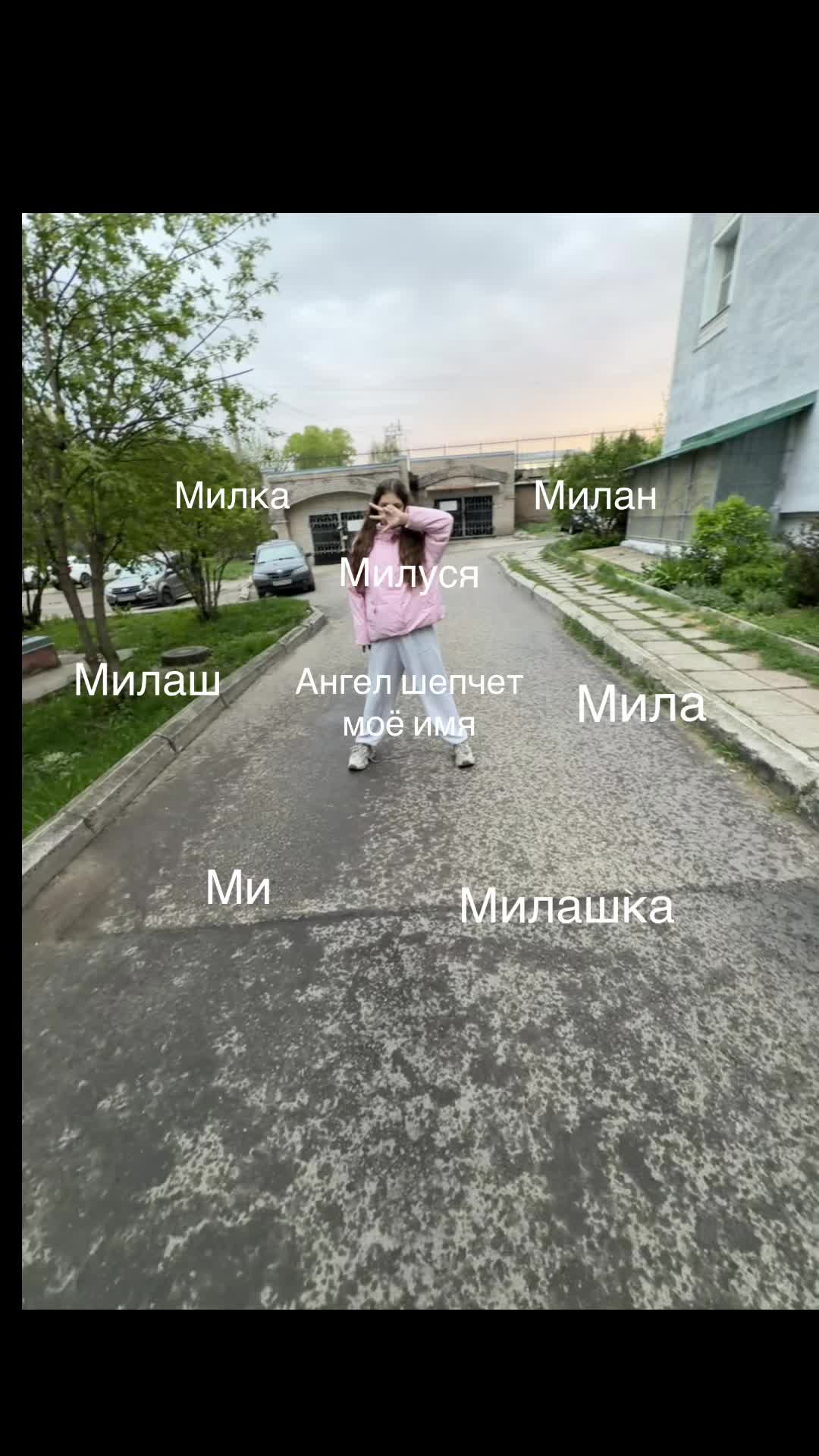 @Milashkina