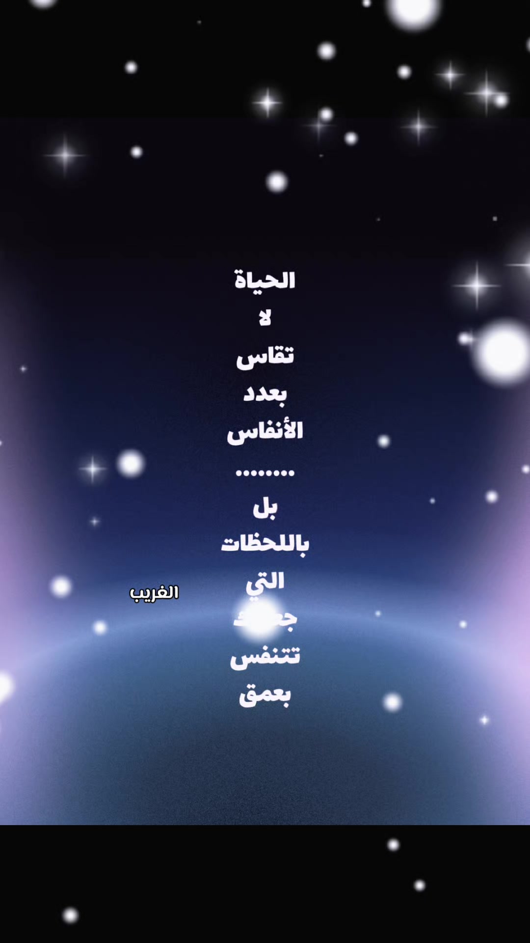 @الغريب