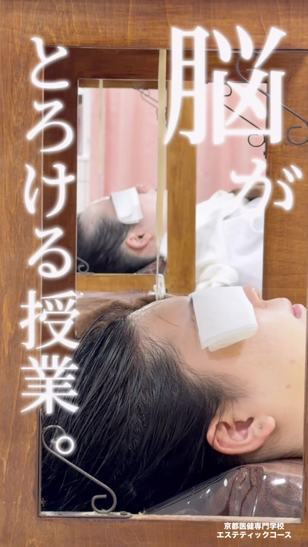 @京都医健美容専門学校
