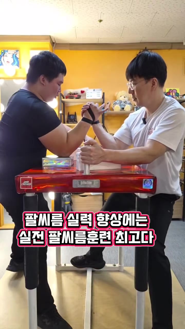 @팔씨름왕